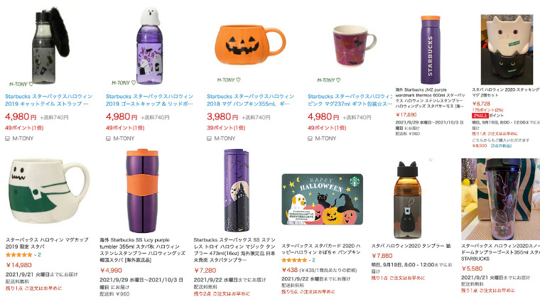 スタバ　ハロウィン通販